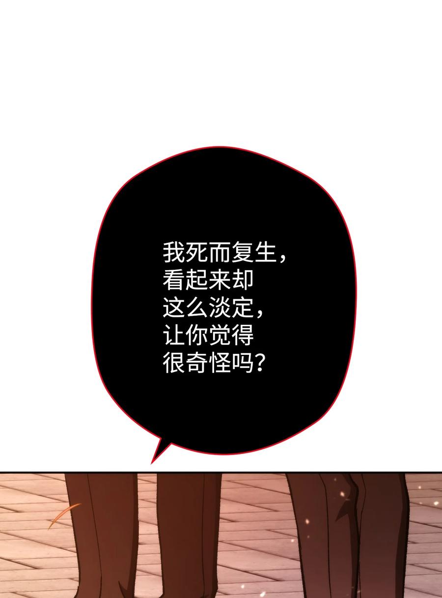 《死灵法师生存记》07 背叛的理由 第67页