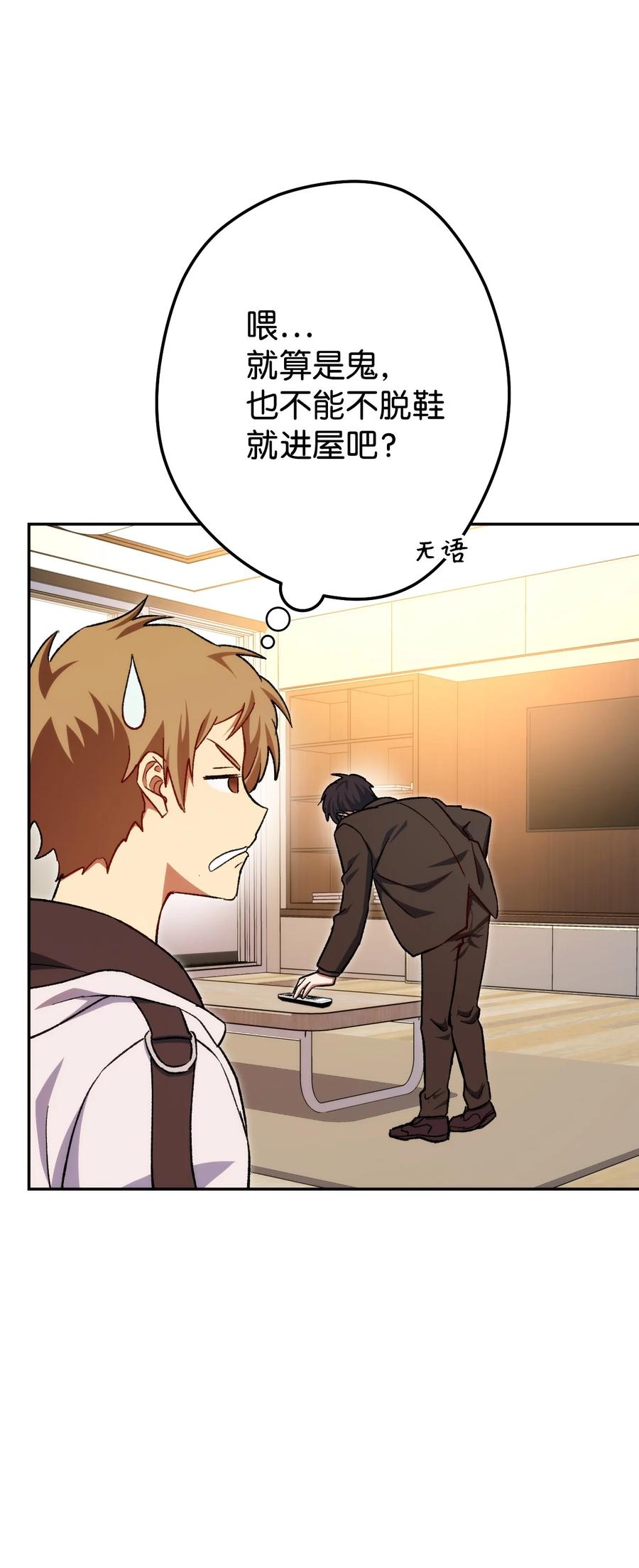 《死灵法师生存记》07 背叛的理由 第92页