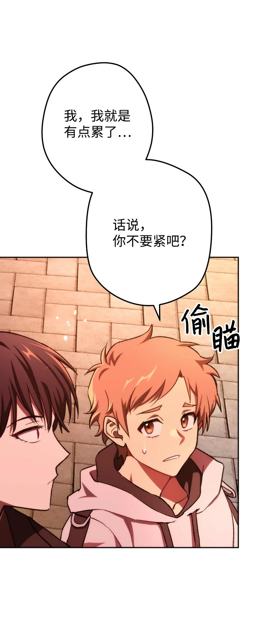 《死灵法师生存记》07 背叛的理由 第66页
