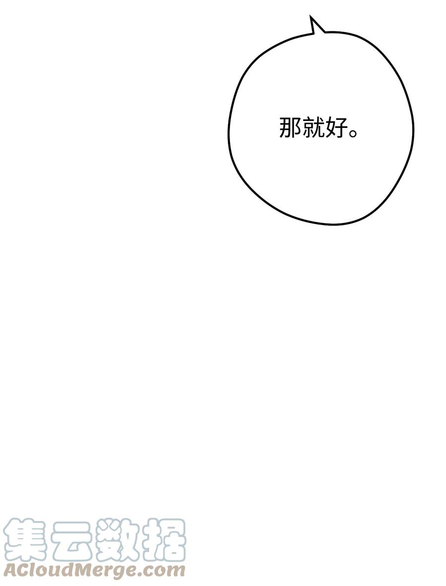 《死灵法师生存记》07 背叛的理由 第73页