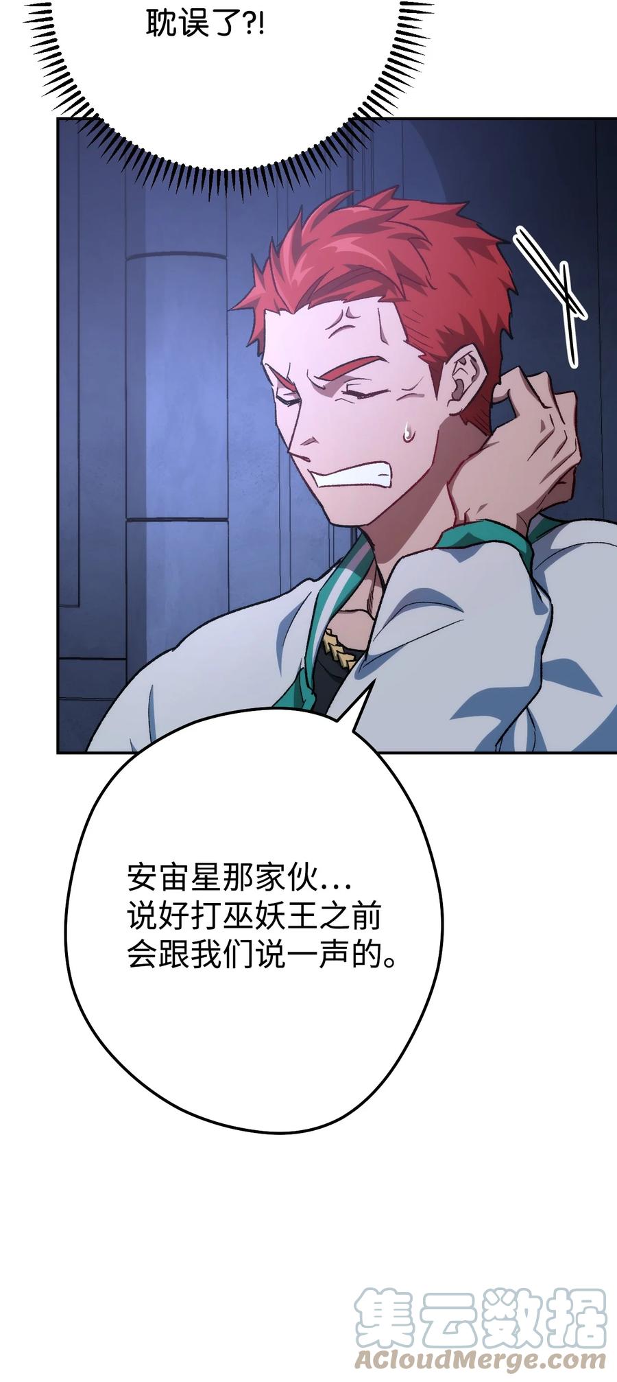 《死灵法师生存记》07 背叛的理由 第29页