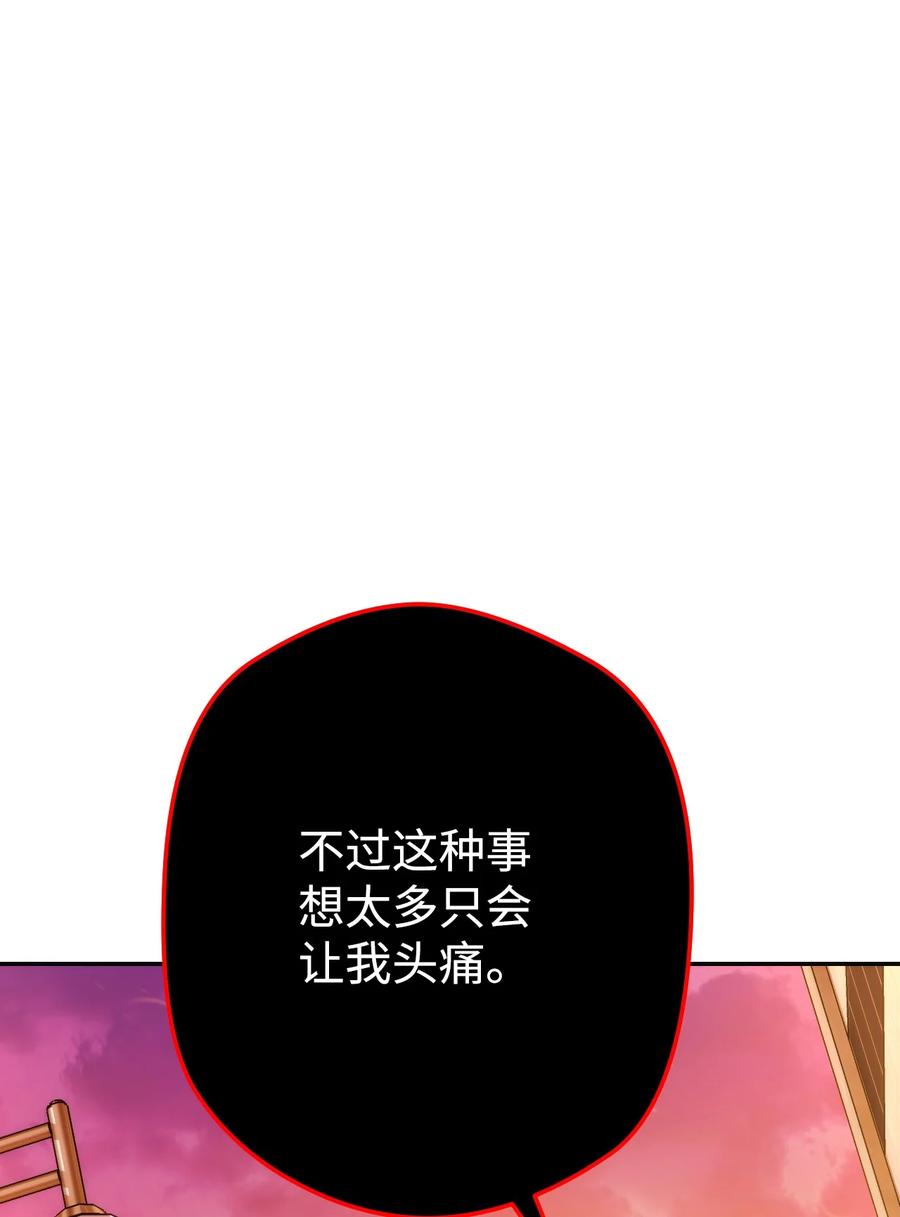 《死灵法师生存记》07 背叛的理由 第80页