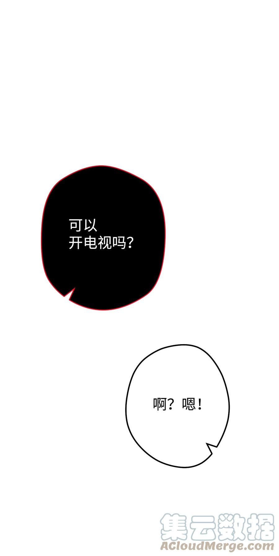 《死灵法师生存记》07 背叛的理由 第93页