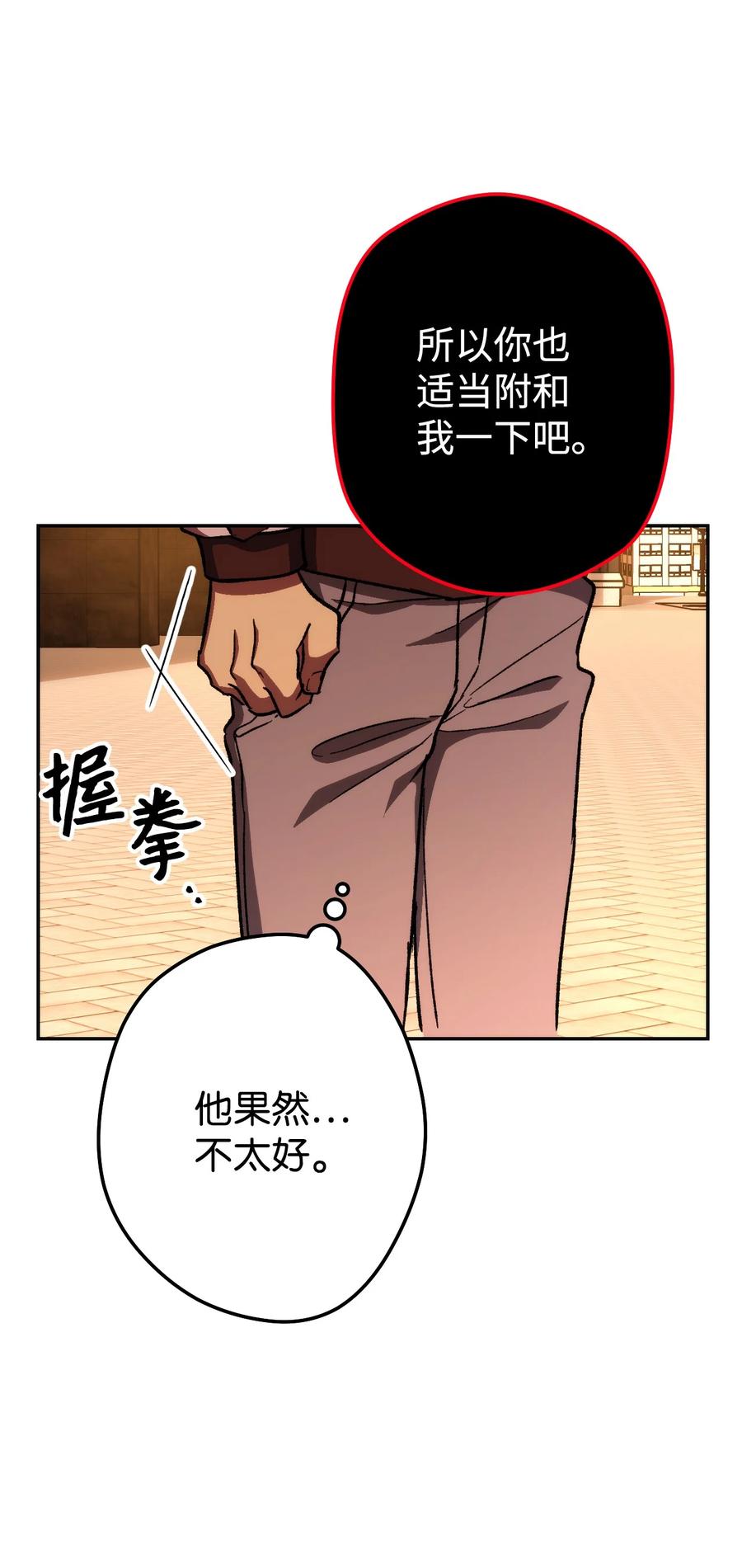 《死灵法师生存记》07 背叛的理由 第76页