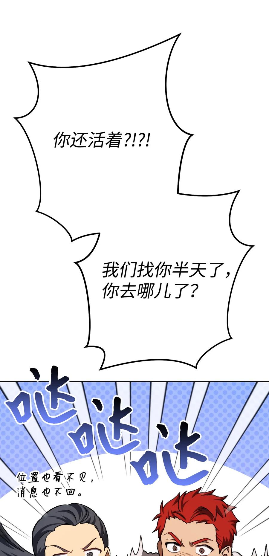《死灵法师生存记》07 背叛的理由 第19页