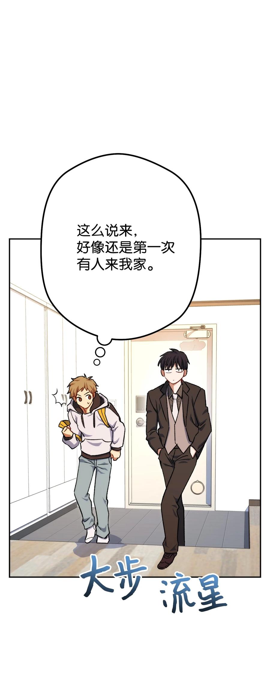 《死灵法师生存记》07 背叛的理由 第91页