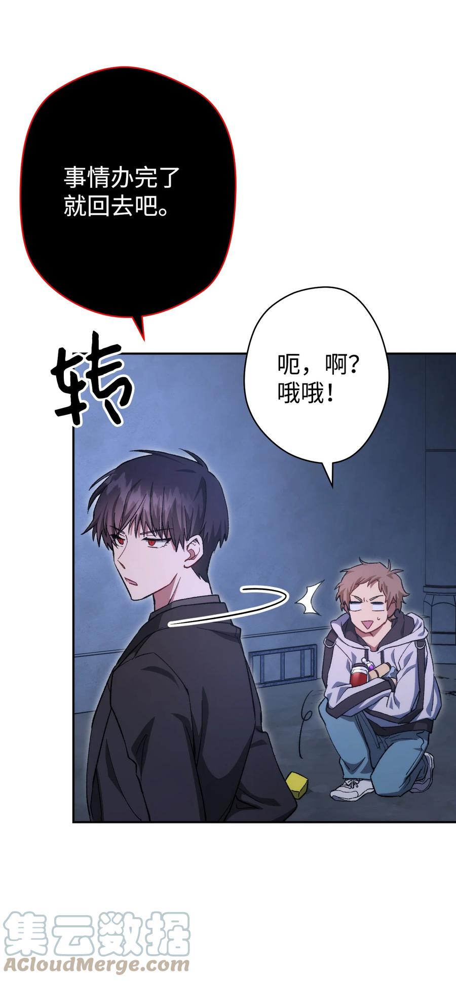 《死灵法师生存记》07 背叛的理由 第9页