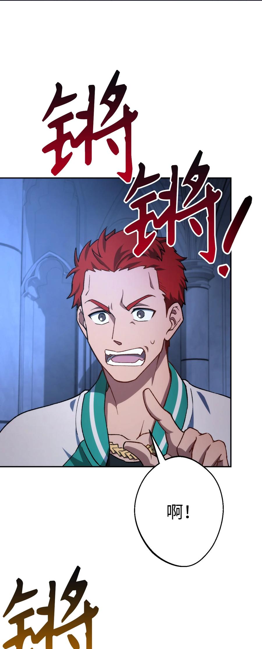 《死灵法师生存记》07 背叛的理由 第16页