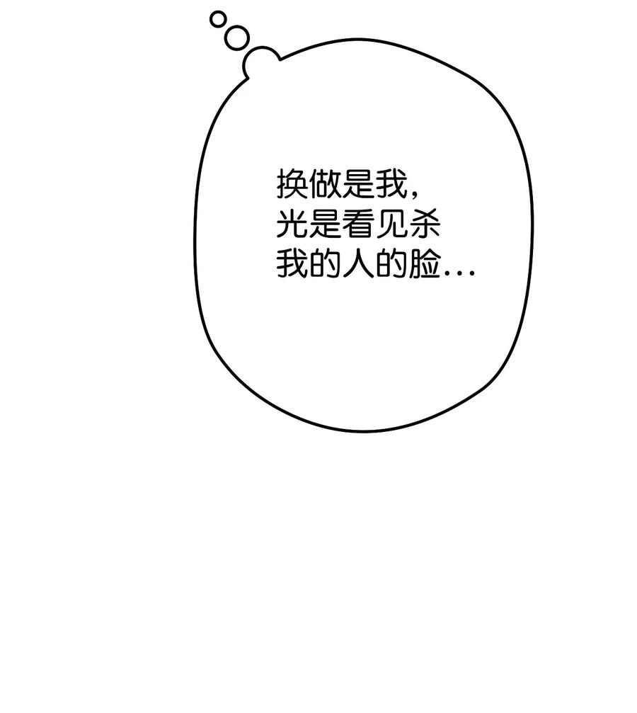 《死灵法师生存记》07 背叛的理由 第100页