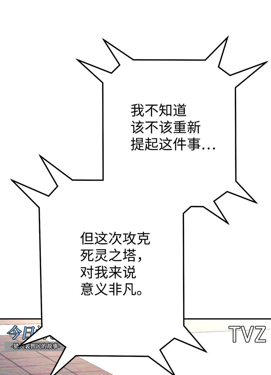 《死灵法师生存记》07 背叛的理由 第104页