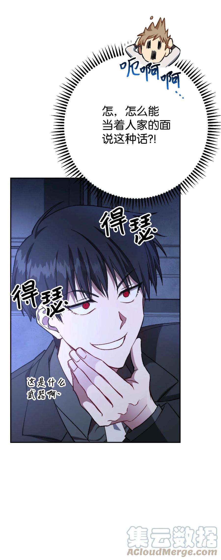 《死灵法师生存记》07 背叛的理由 第33页