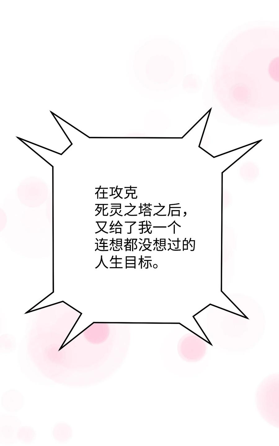 《死灵法师生存记》07 背叛的理由 第107页