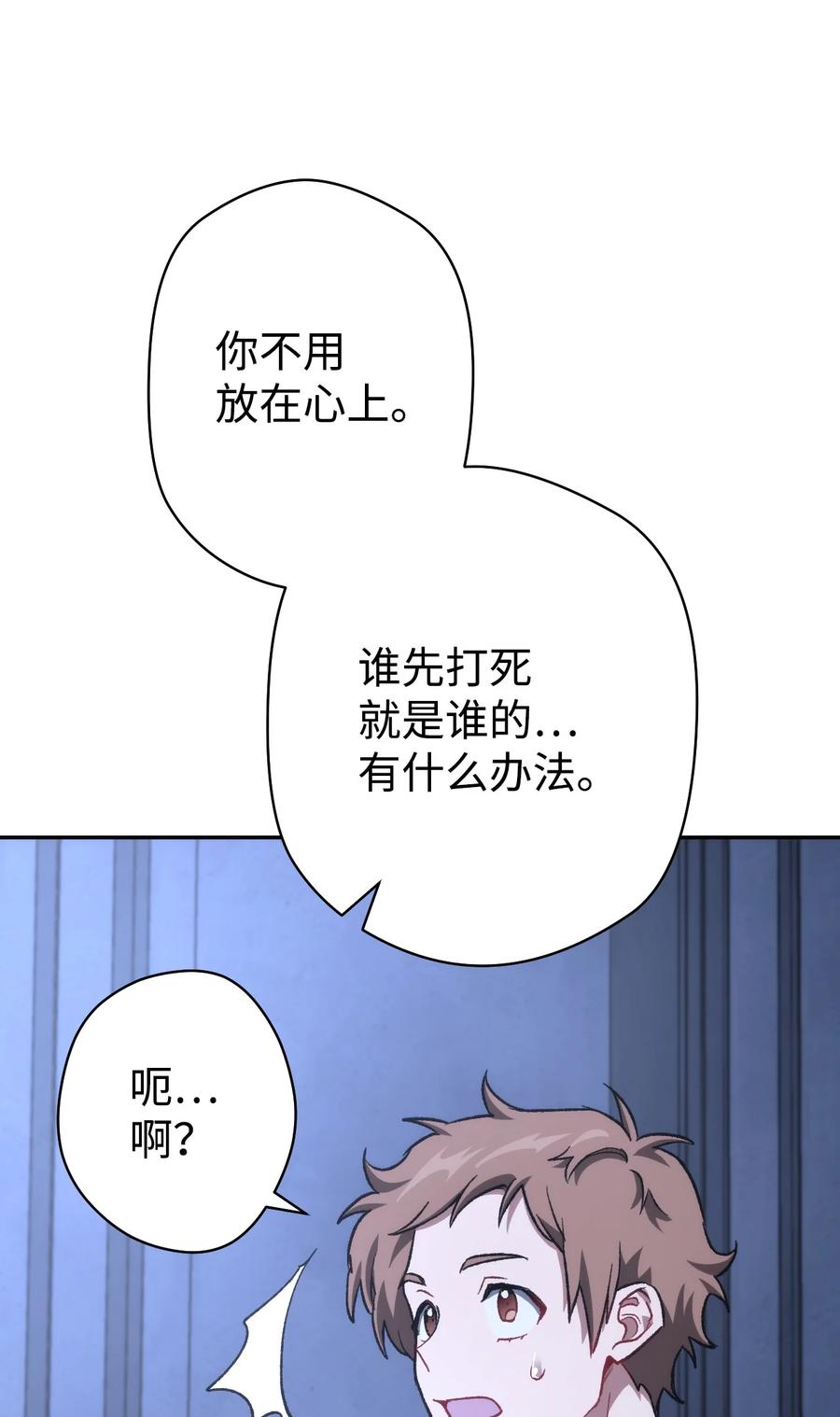 《死灵法师生存记》07 背叛的理由 第38页