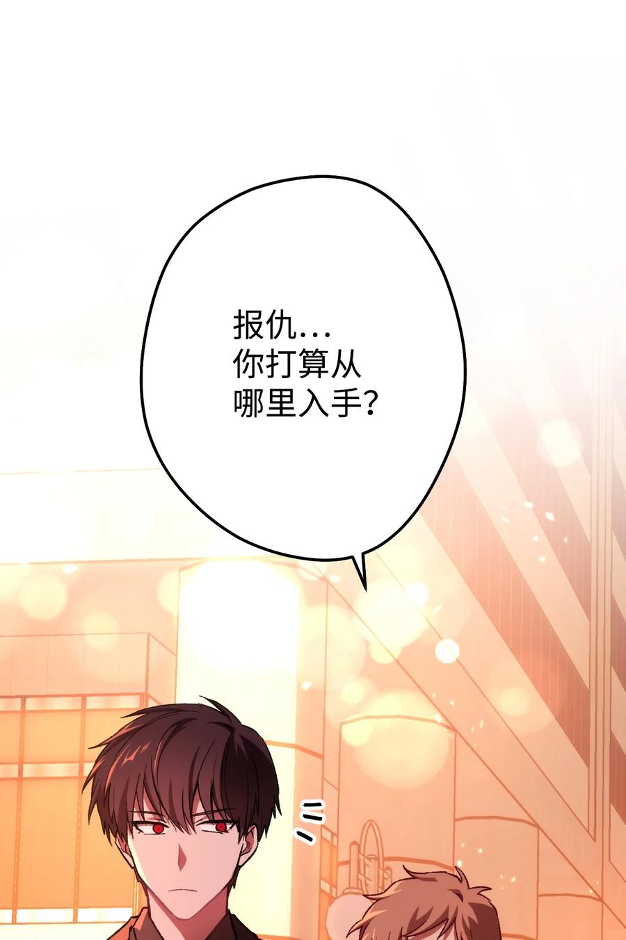 《死灵法师生存记》07 背叛的理由 第56页