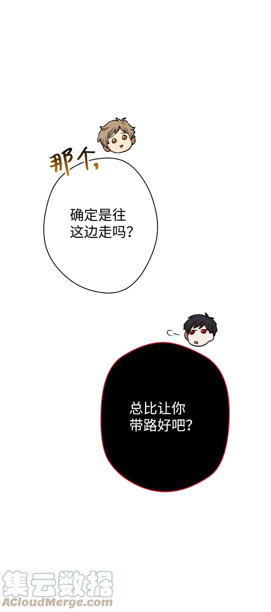 《死灵法师生存记》07 背叛的理由 第13页
