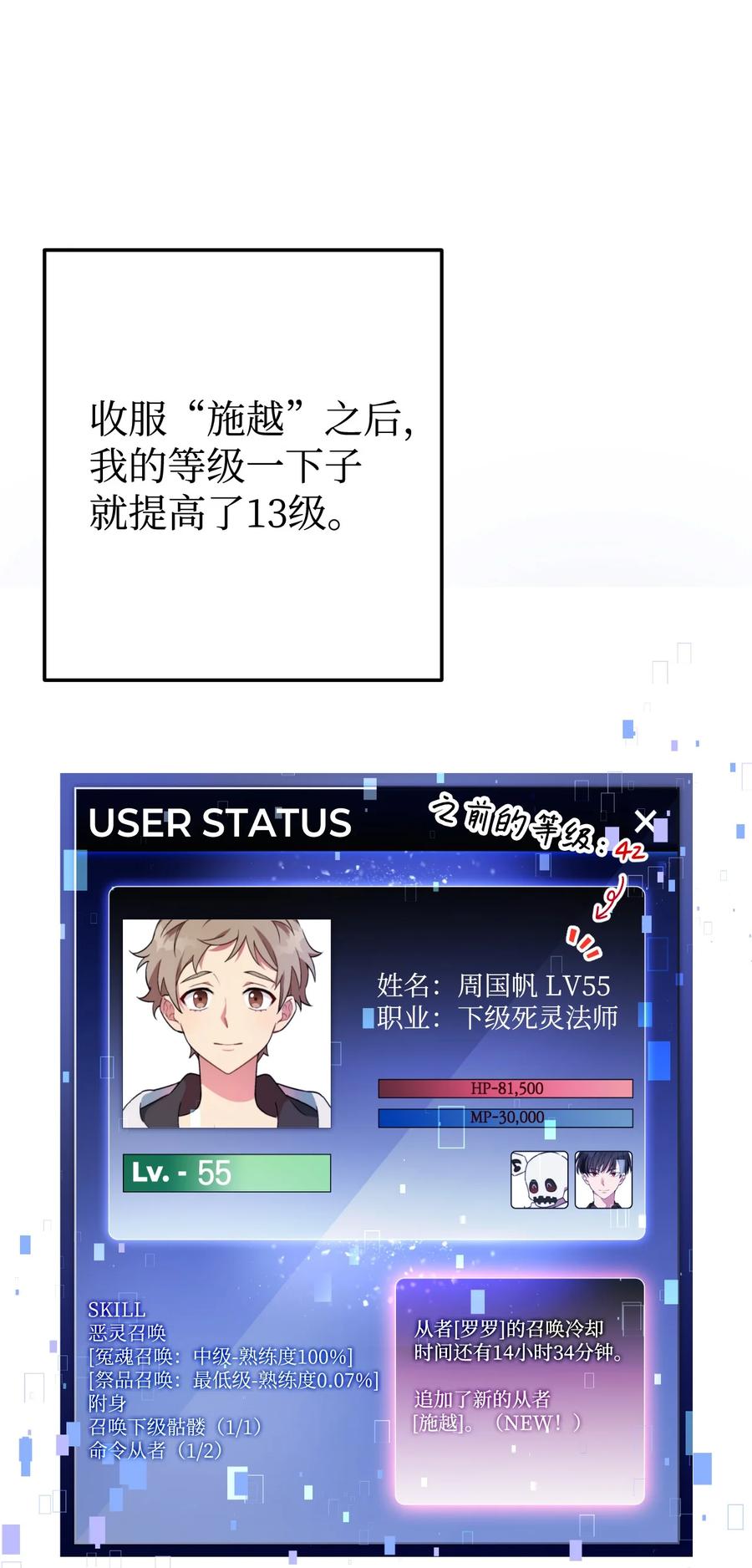 《死灵法师生存记》07 背叛的理由 第7页