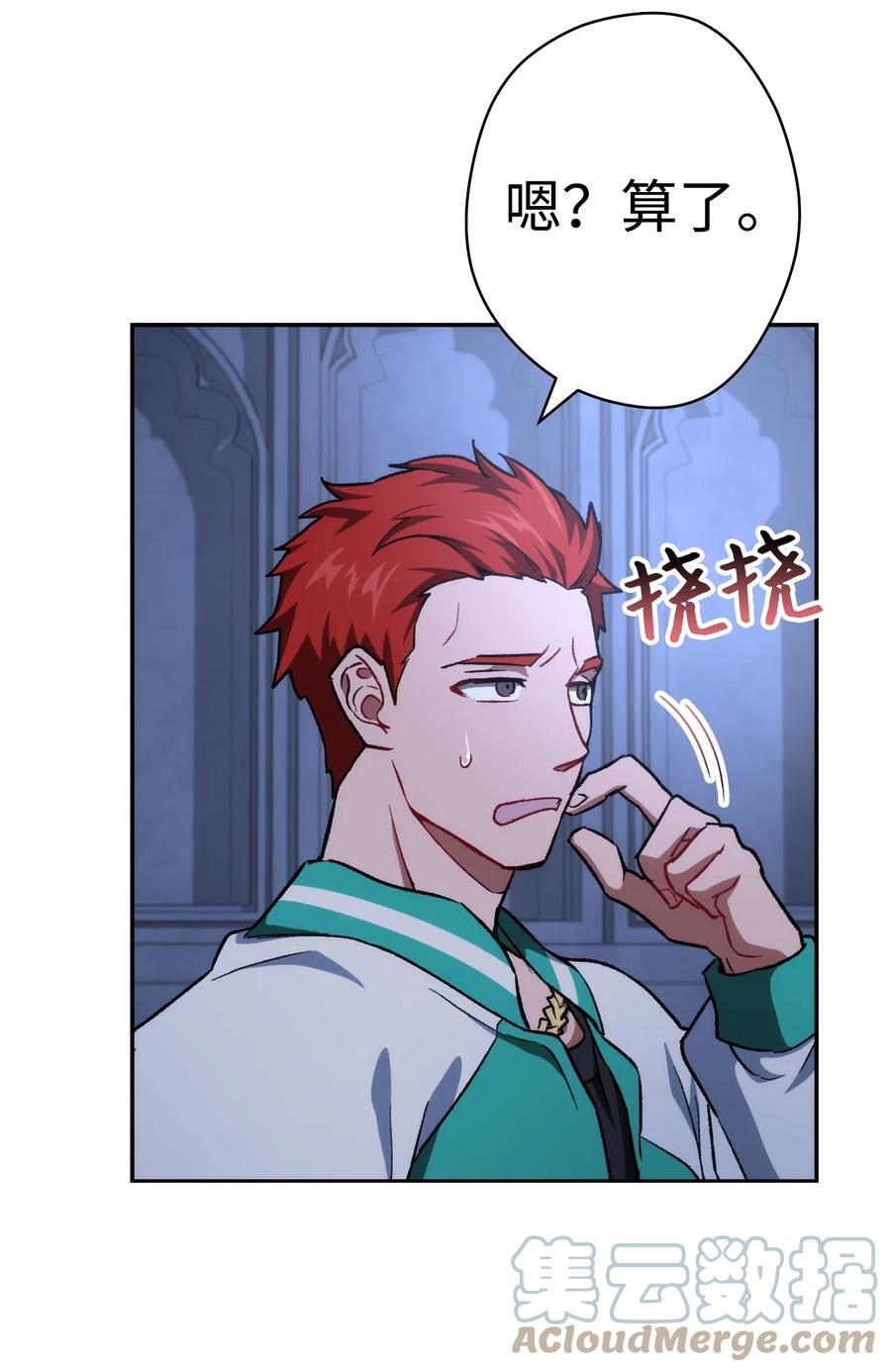 《死灵法师生存记》07 背叛的理由 第37页