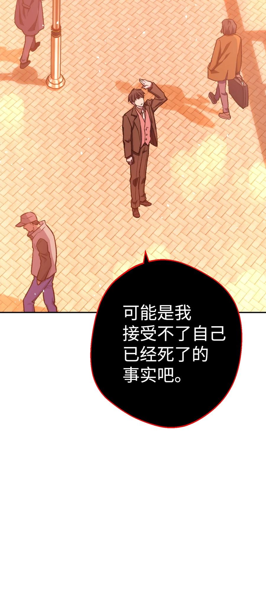 《死灵法师生存记》07 背叛的理由 第79页