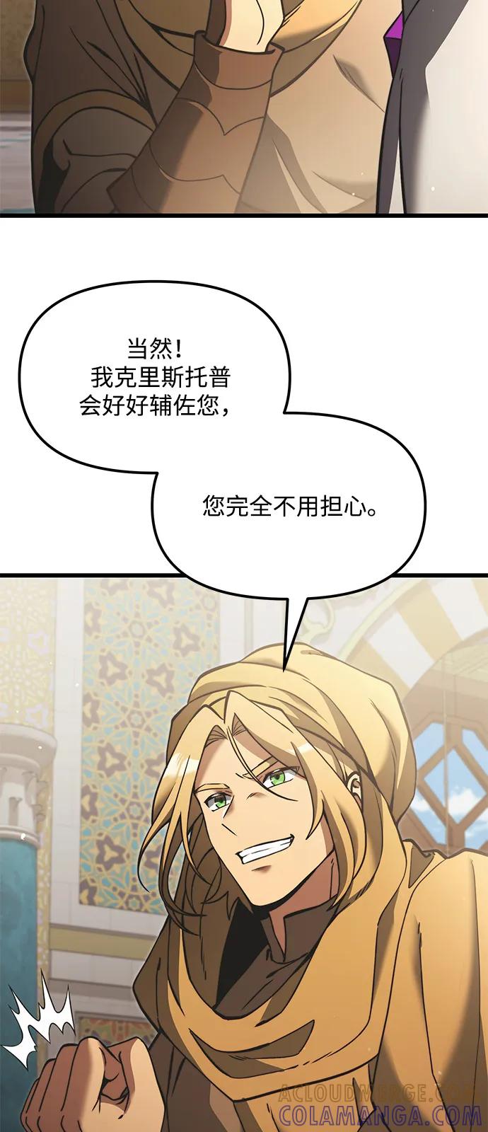 《身患绝症的天才黑暗骑士》第2季 第7话 第46页