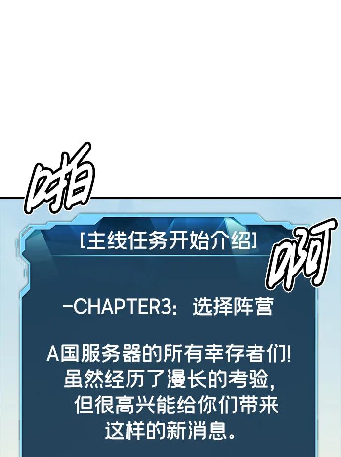 死灵法师：亡灵支配者 [第99话] 绝对种族，天使的石像-1 第92页