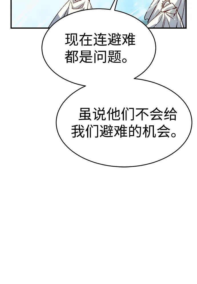 死灵法师：亡灵支配者 [第152话] 勇山站，希波利亚的寒气-1 第72页