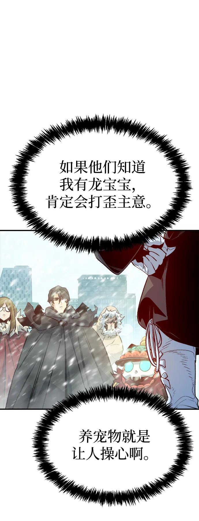 死灵法师：亡灵支配者 [第152话] 勇山站，希波利亚的寒气-1 第84页