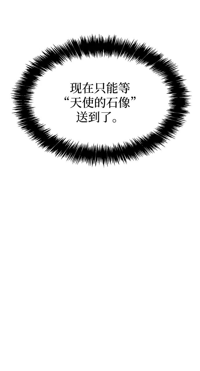 死灵法师：亡灵支配者 [第100话] 绝对种族，天使的石像-2 第9页
