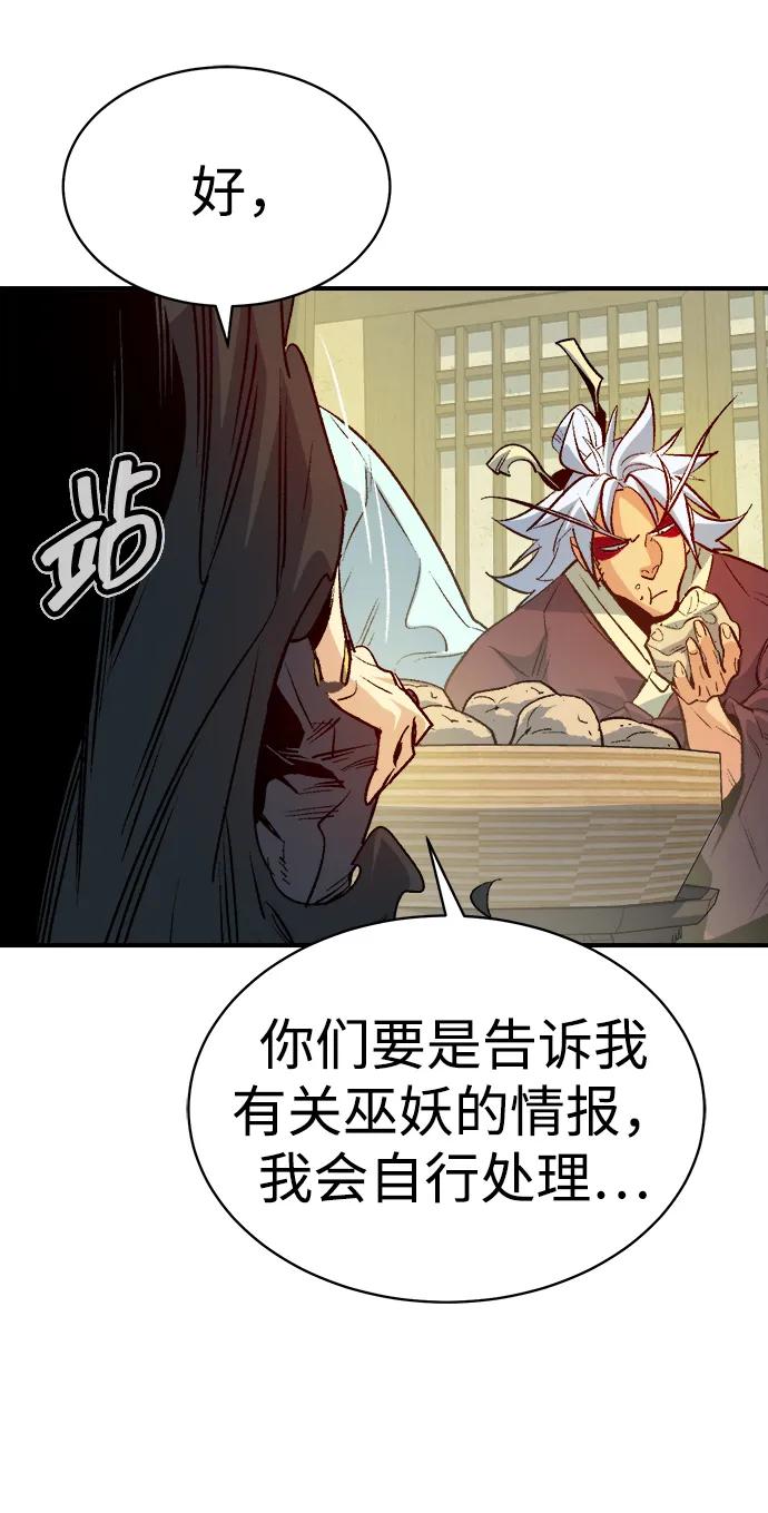 死灵法师：亡灵支配者 [第145话] 源自北翰的死亡-1 第59页
