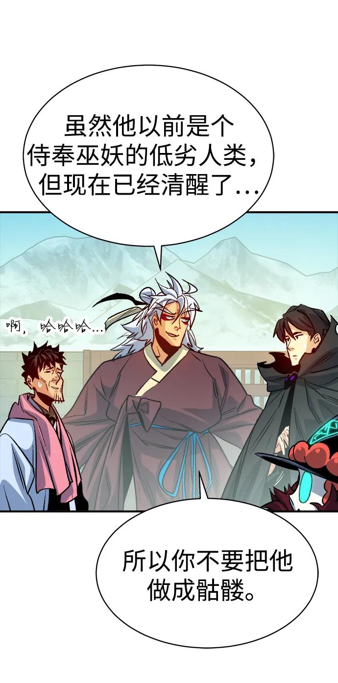 死灵法师：亡灵支配者 [第145话] 源自北翰的死亡-1 第94页