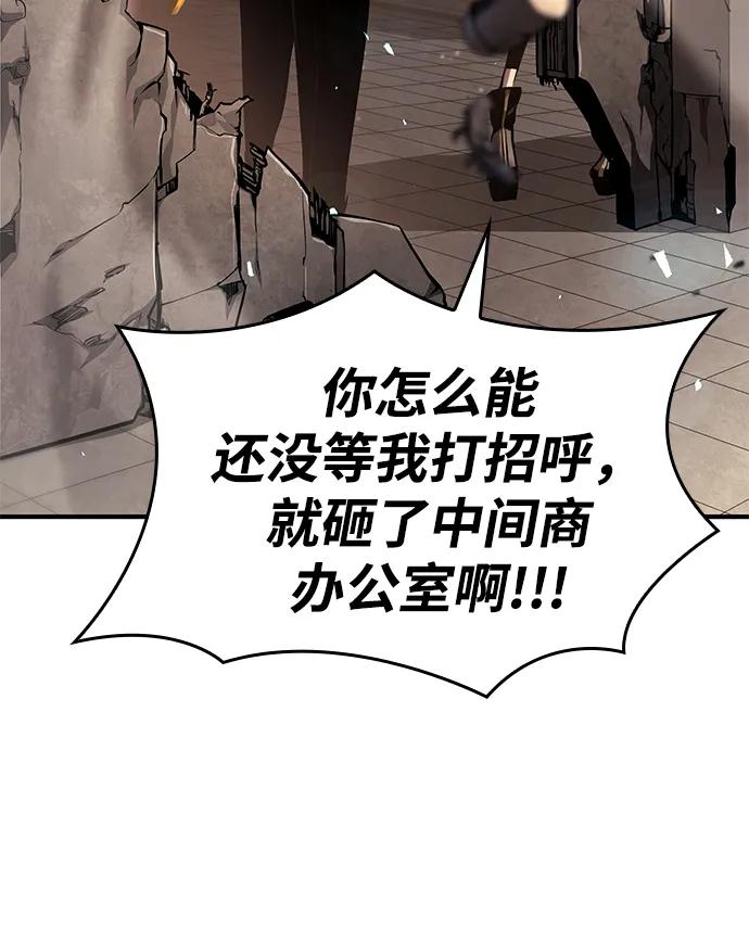 靠神级天赋无限成长 第101话 第95页