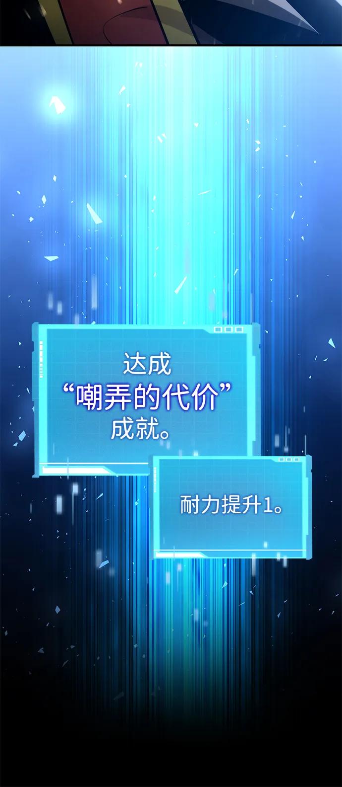 靠神级天赋无限成长 第101话 第139页
