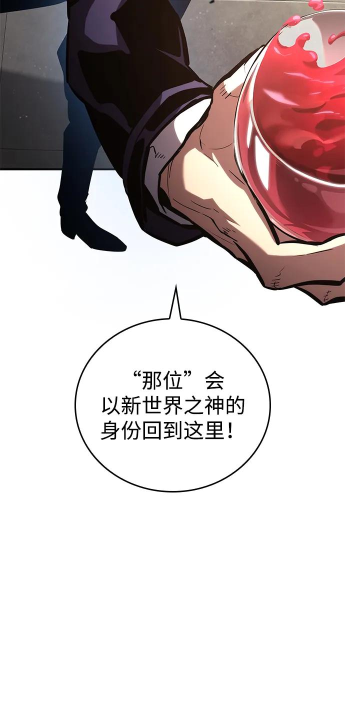 靠神级天赋无限成长 第101话 第92页