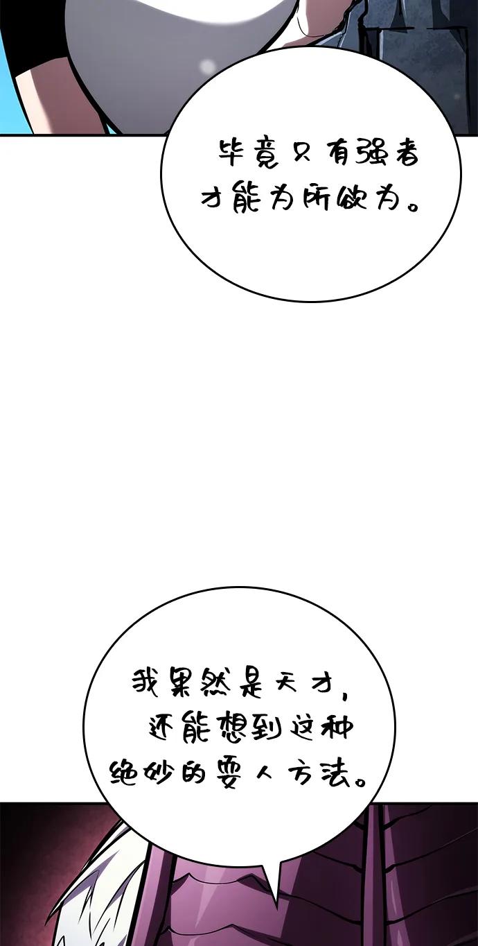 靠神级天赋无限成长 第101话 第128页