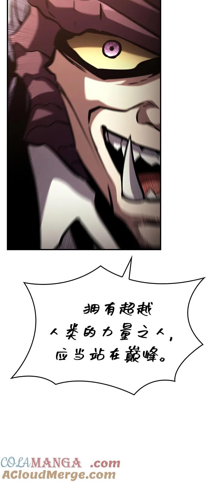 靠神级天赋无限成长 第101话 第113页
