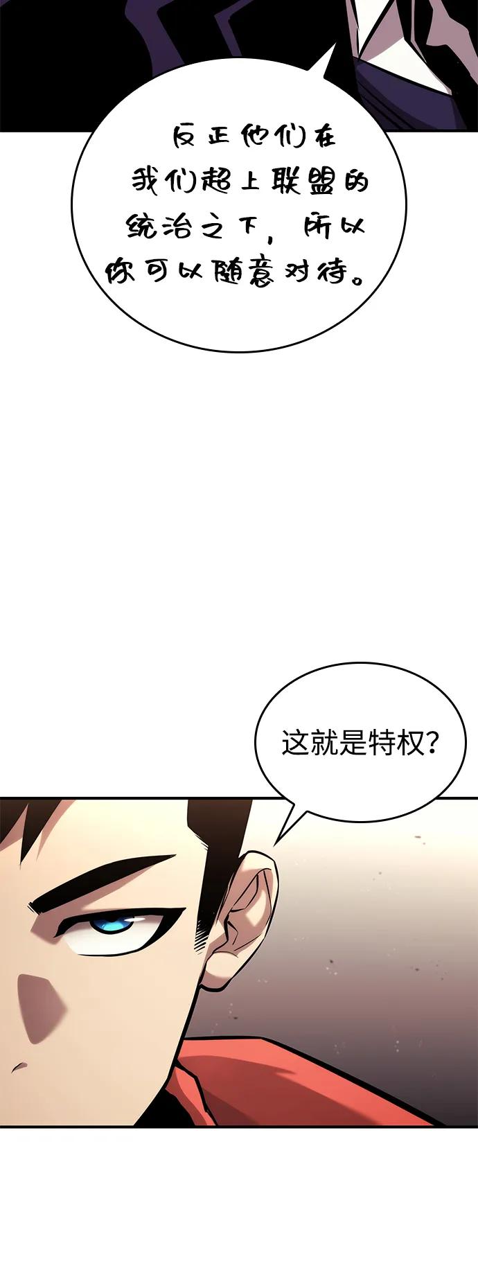 靠神级天赋无限成长 第101话 第120页