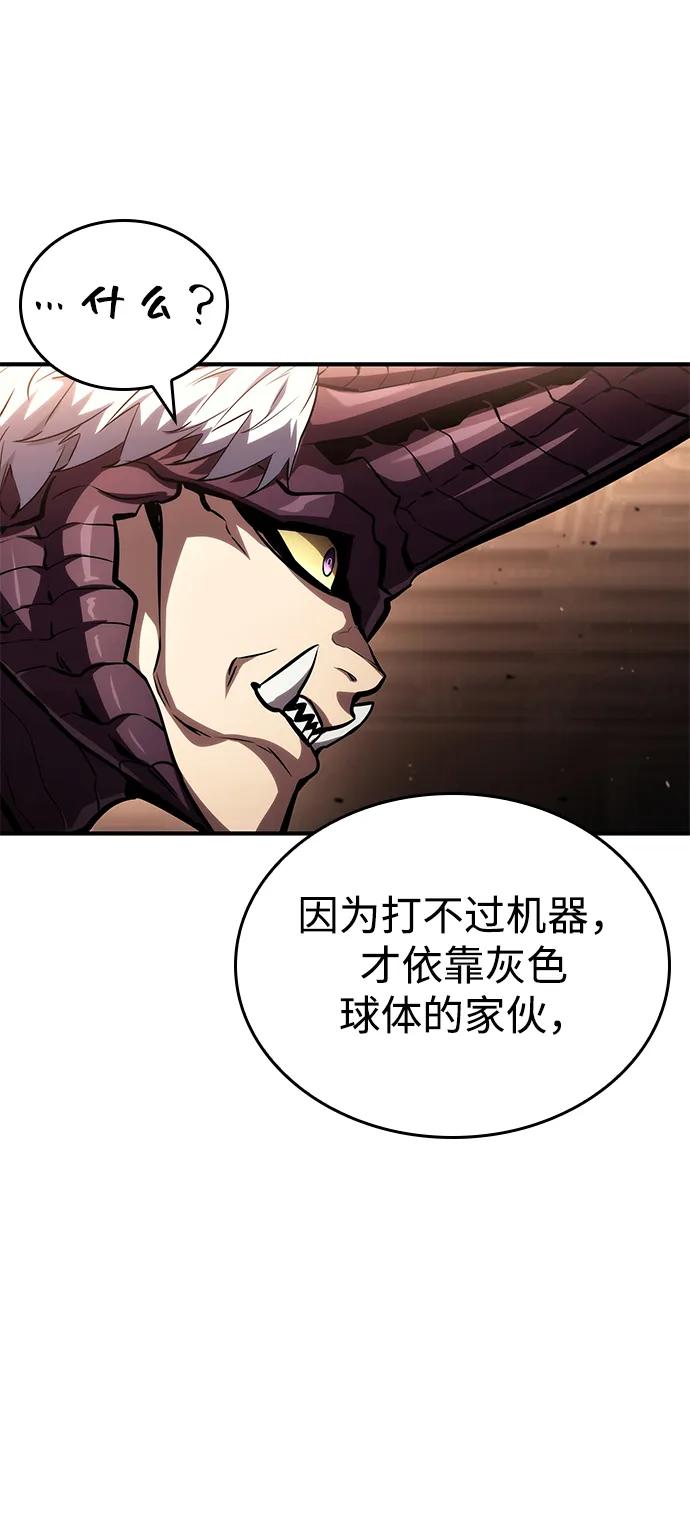靠神级天赋无限成长 第101话 第131页