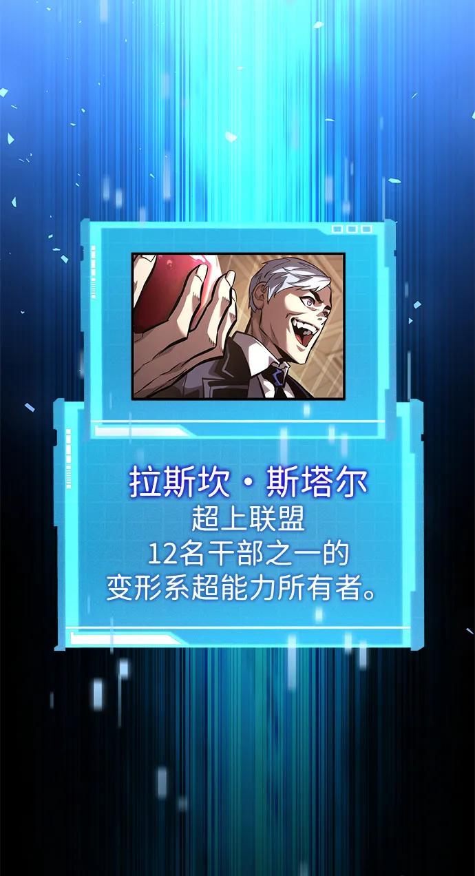 靠神级天赋无限成长 第101话 第108页