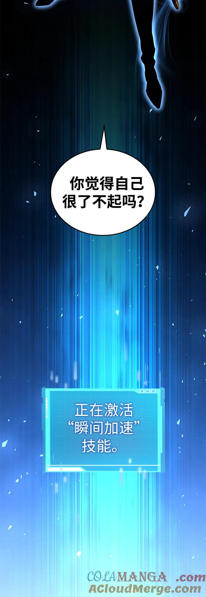 靠神级天赋无限成长 第101话 第133页