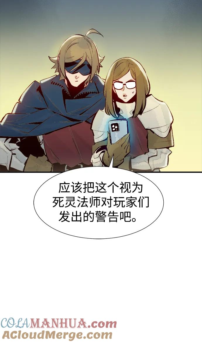 死灵法师：亡灵支配者 [第102话] W市的世界树-2 第84页