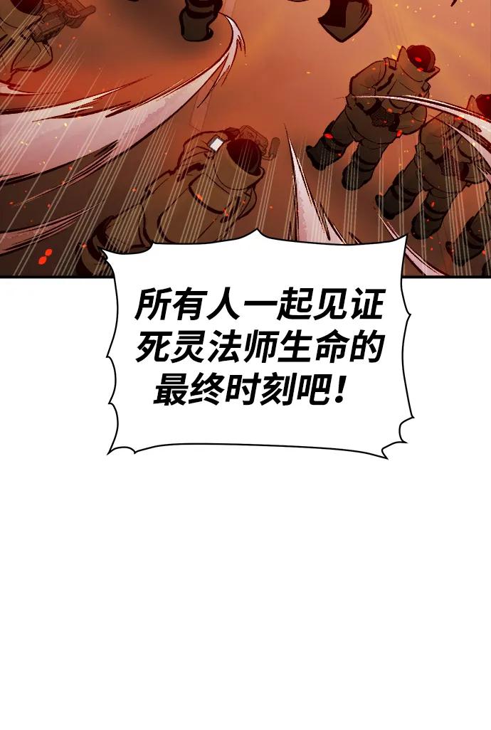 死灵法师：亡灵支配者 [第102话] W市的世界树-2 第47页