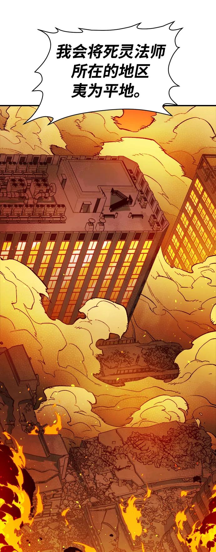 死灵法师：亡灵支配者 [第102话] W市的世界树-2 第14页