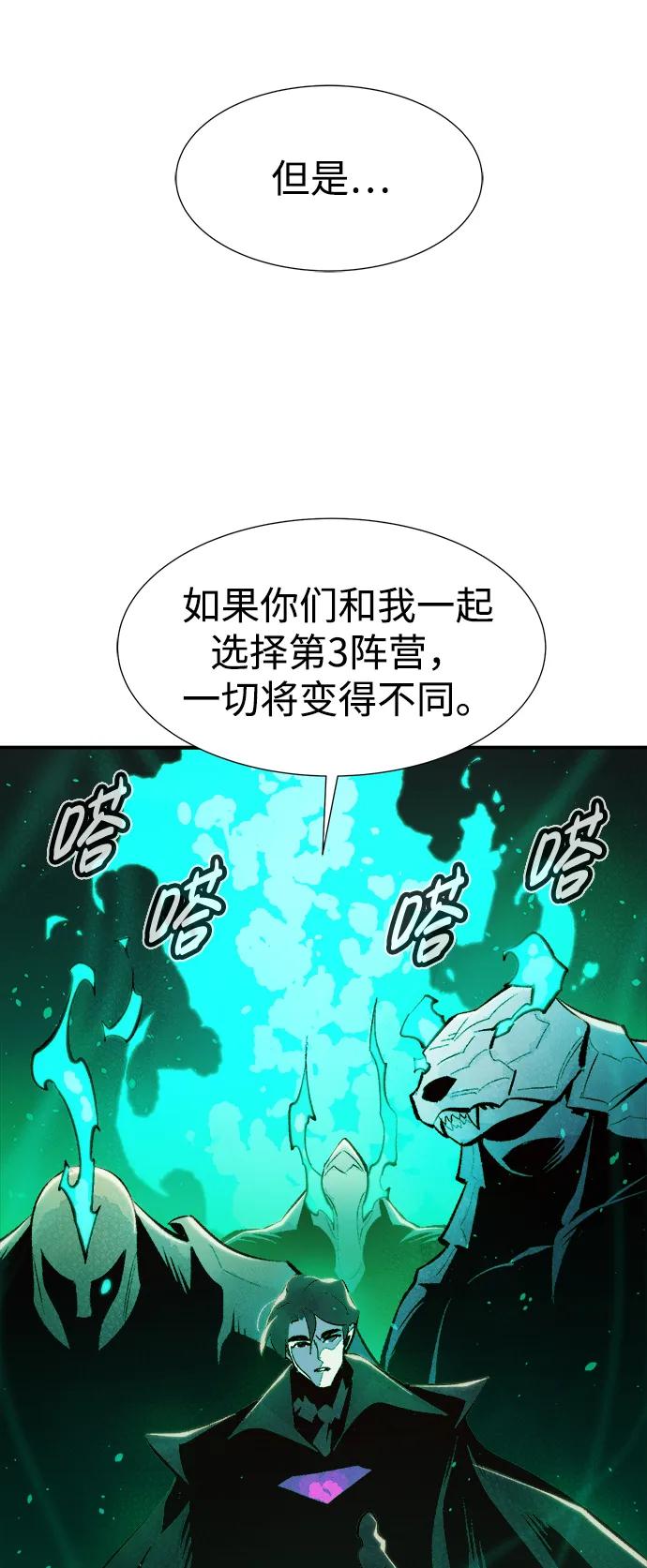 死灵法师：亡灵支配者 [第102话] W市的世界树-2 第71页