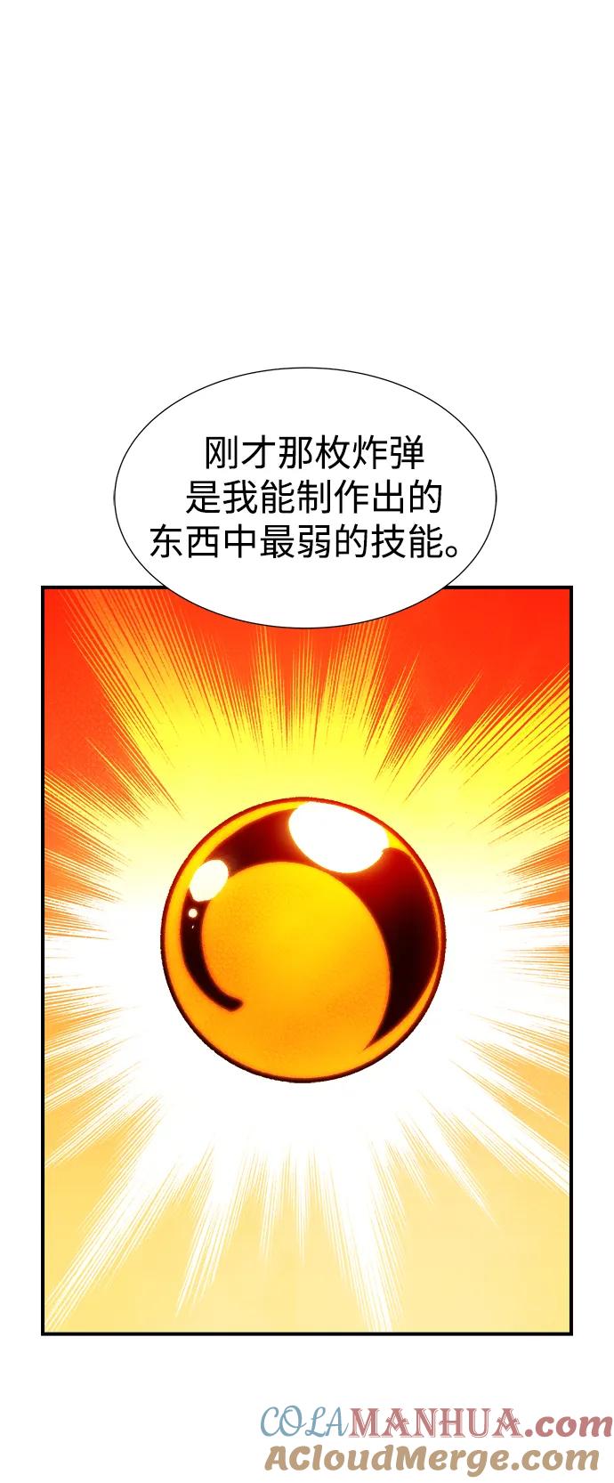 死灵法师：亡灵支配者 [第102话] W市的世界树-2 第8页