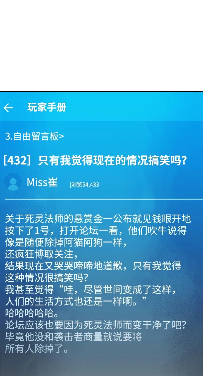 死灵法师：亡灵支配者 [第102话] W市的世界树-2 第83页