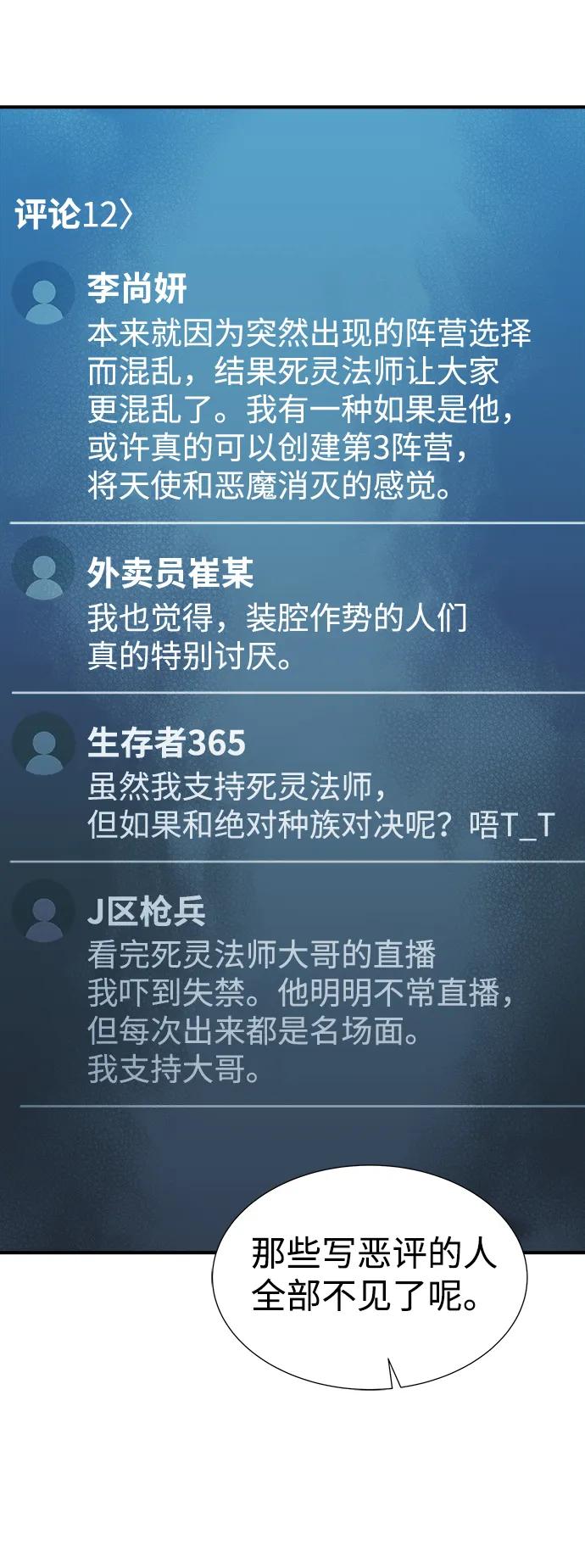死灵法师：亡灵支配者 [第102话] W市的世界树-2 第85页
