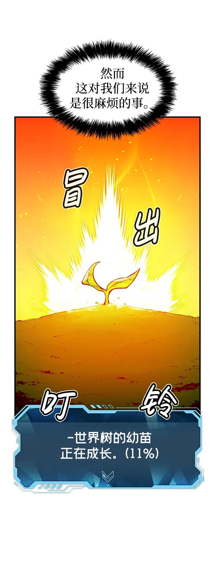 死灵法师：亡灵支配者 [第102话] W市的世界树-2 第27页