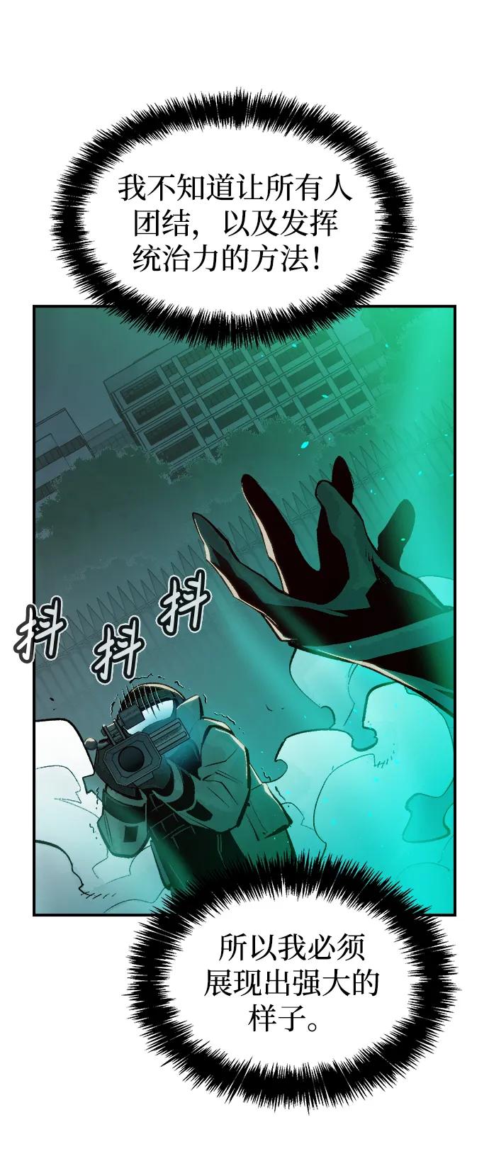 死灵法师：亡灵支配者 [第102话] W市的世界树-2 第73页
