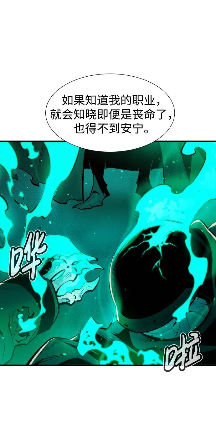 死灵法师：亡灵支配者 [第102话] W市的世界树-2 第70页