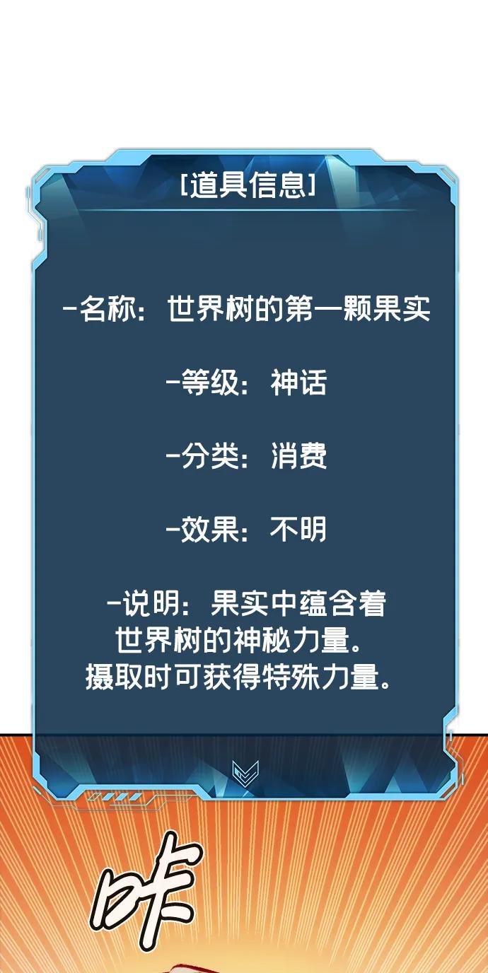 死灵法师：亡灵支配者 [第103话] W市的世界树-3 第19页