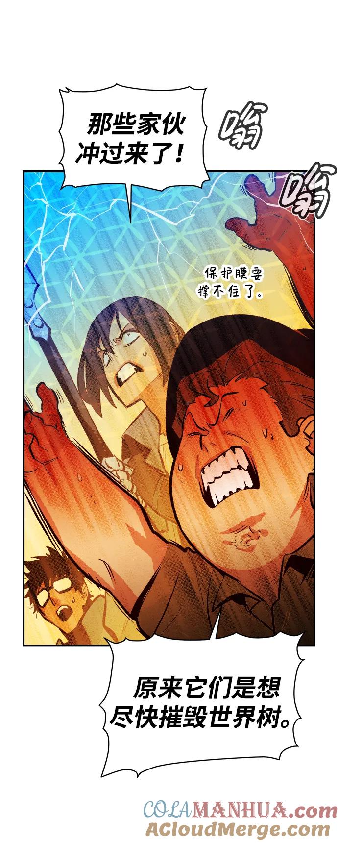 死灵法师：亡灵支配者 [第103话] W市的世界树-3 第73页